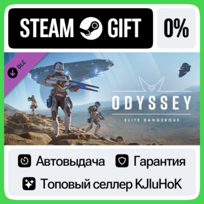 Elite Dangerous: Odyssey DLC STEAM GIFT•RU⚡️АВТОВЫДАЧА