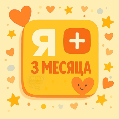 🟡Я + ✅3 МЕСЯЦА НА ЛЮБОЙ АККАУНТ🔥 | 💳 0%