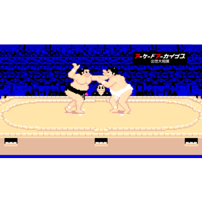 Arcade Archives Shusse Ozumo PS4 & PS5