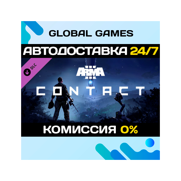 Arma 3 Contact DLC STEAM АВТО 0%
