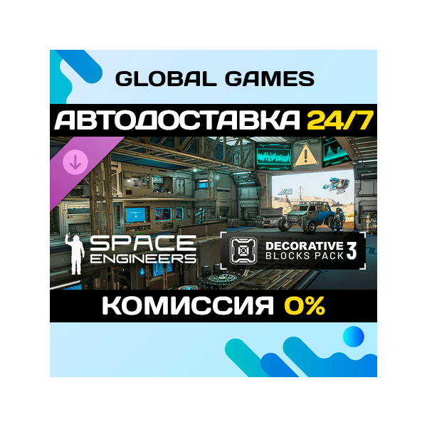 Space Engineers — Decorative Pack #3 DLC STEAM АВТО