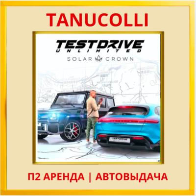 ☀️ Test Drive Unlimited Solar Crown (PS5/RU) Аренда 7 д