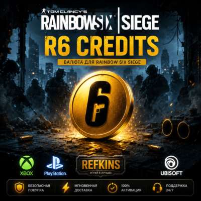 RAINBOW SIX: Siege X Кредиты R6 | XBOX PS PC
