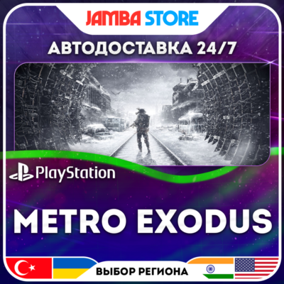 Metro Exodus · PS4/PS5 · TR/UA/IN/PL/US · АВТО 24/7
