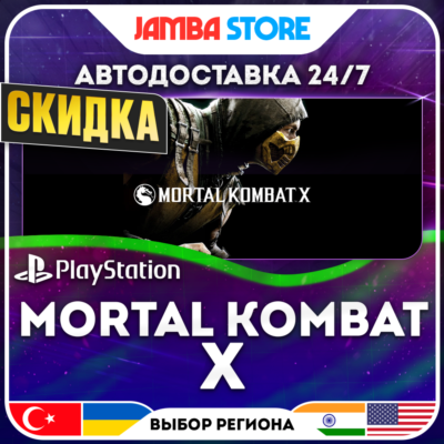 Mortal Kombat X · PS4/PS5 · TR/UA/IN/PL/US · АВТО 24/7 · СКИДКА ДО 27.08