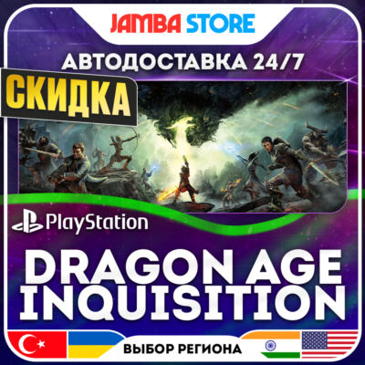 Dragon Age: Inquisition · PS4 · TR/UA/IN/PL/US · АВТО 24/7 · СКИДКА ДО 27.08