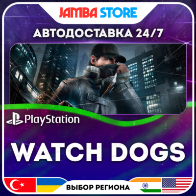 Watch Dogs · PS4 · TR/UA/IN/PL/US · АВТО 24/7