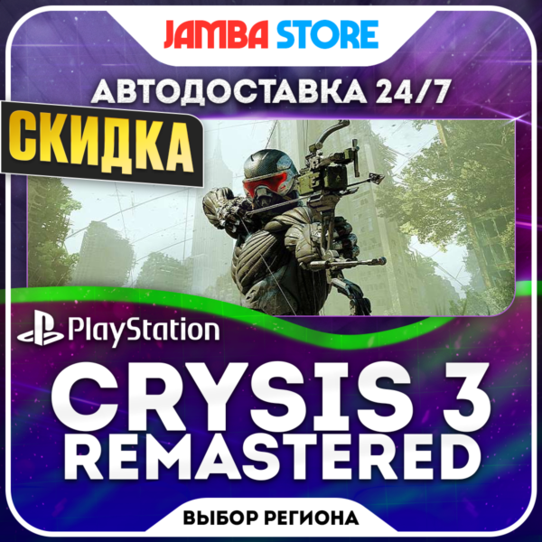Crysis 3 Remastered · PS4 · TR/UA/IN/PL/US · АВТО 24/7 · СКИДКА ДО 08.10