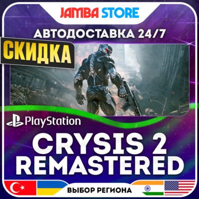 Crysis 2 Remastered · PS4 · TR/UA/IN/PL/US · АВТО 24/7 · СКИДКА ДО 27.08