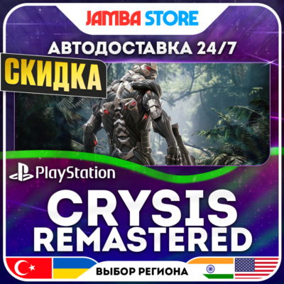 Crysis Remastered · PS4 · TR/UA/IN/PL/US · АВТО 24/7 · СКИДКА ДО 27.08