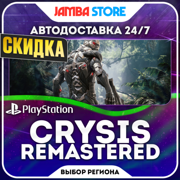 Crysis Remastered · PS4 · TR/UA/IN/PL/US · АВТО 24/7 · СКИДКА ДО 08.10