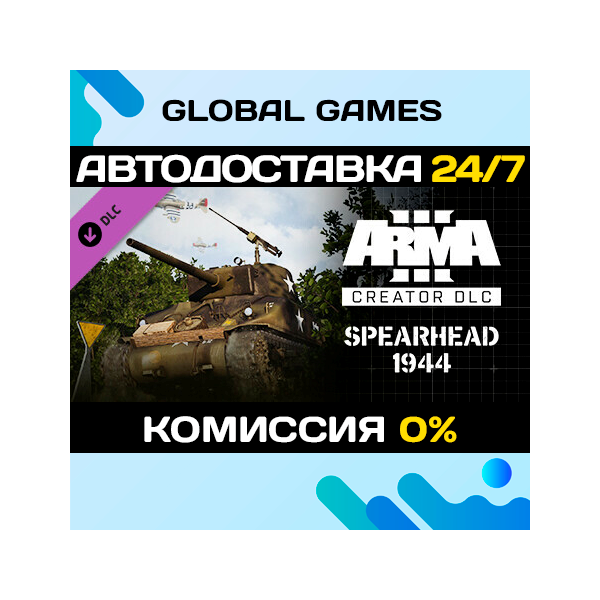 Arma 3 Creator DLC: Spearhead 1944 STEAM АВТО 0%