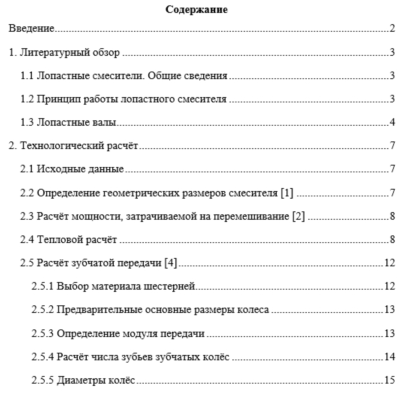 Курсовой проект "Смеситель с Z-образной мешалкой"