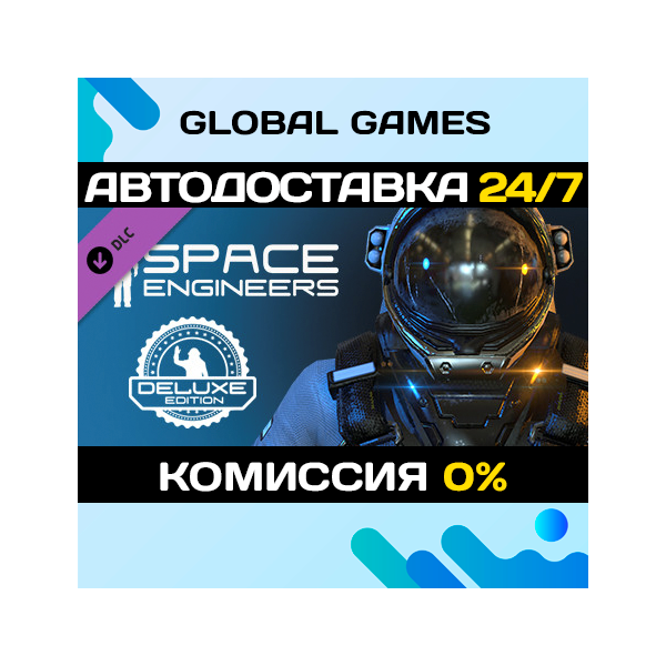 Space Engineers Deluxe DLC STEAM АВТО 0%