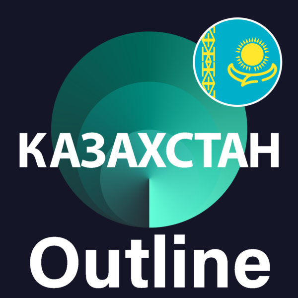 Казахстан VPN Outline Безлимит Впн Работает в РФ