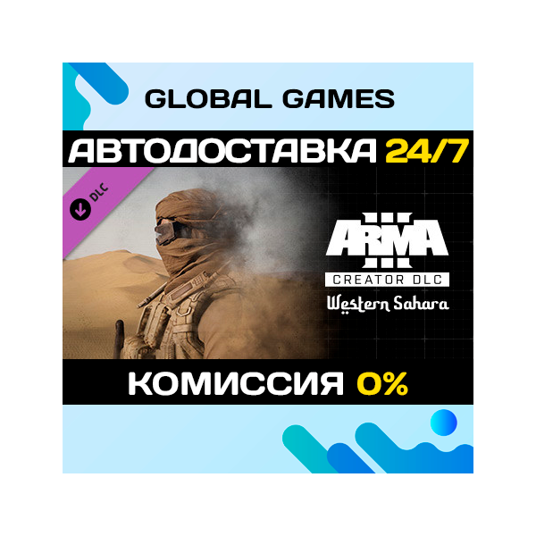 Arma 3 Creator DLC: Western Sahara DLC STEAM АВТО 0%