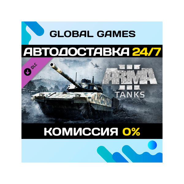 Arma 3 Tanks DLC STEAM АВТО 0%