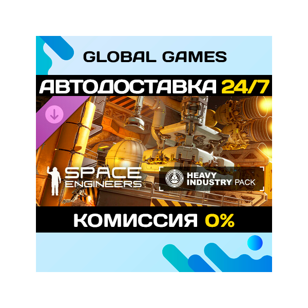 Space Engineers — Heavy Industry DLC STEAM АВТО 0%