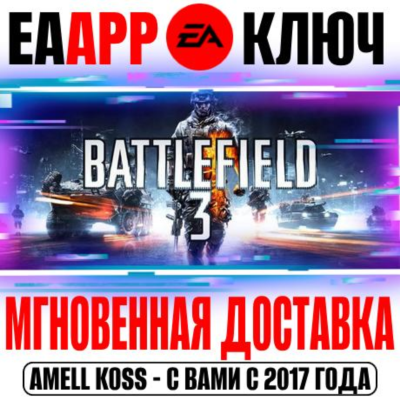 🟠Battlefield 3 Ключ EA app РФ+Мир +Бонус