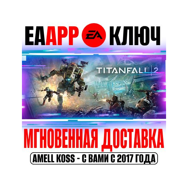 Titanfall 2 (Русский Язык) Ключ EA app РФ+Мир +Бонус