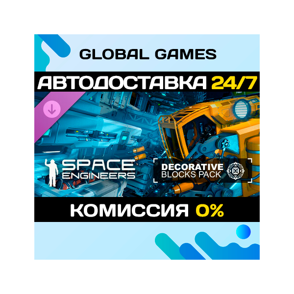 Space Engineers — Decorative Pack DLC STEAM АВТО 0%