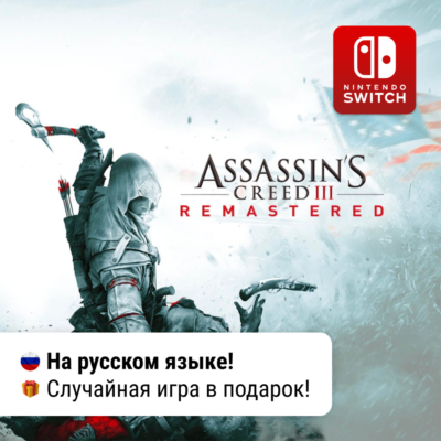 Assassin´s Creed III Remastered | Nintendo Switch 1/2