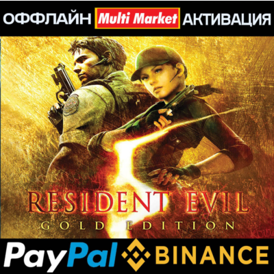Resident Evil 5 Gold Edition STEAM 🅿️ 𝗣𝐀𝐘𝗣𝐀𝐋