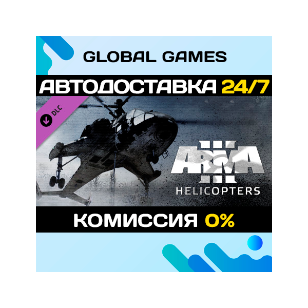 Arma 3 Helicopters DLC STEAM АВТО 0%