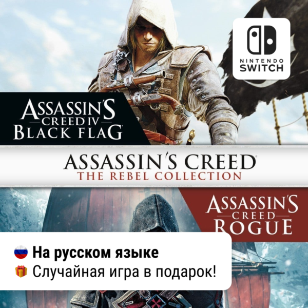 Assassin´s Creed The Rebel Collection | Nintendo Switch 1/2