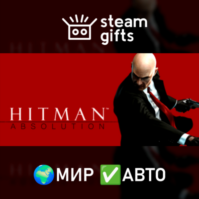 Hitman Absolution МИР АВТО
