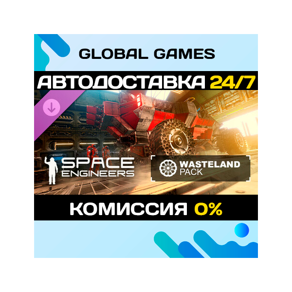 Space Engineers — Wasteland DLC STEAM АВТО 0%
