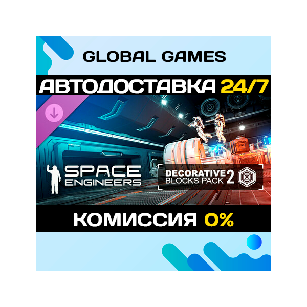 Space Engineers — Decorative Pack #2 DLC STEAM АВТО