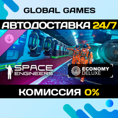 Space Engineers - Economy Deluxe DLC STEAM 🚀АВТО💳0%