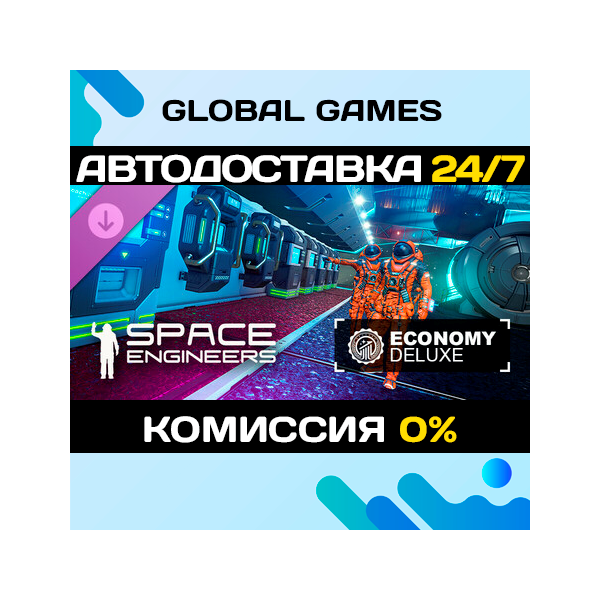Space Engineers — Economy Deluxe DLC STEAM АВТО 0%