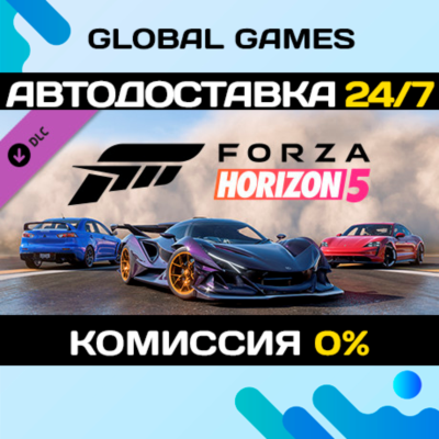Forza Horizon 5 Welcome Pack DLC STEAM 🚀АВТО💳0%