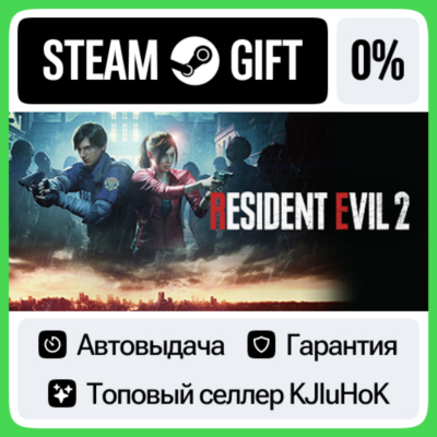 Resident Evil 2 Remake - Standard/Deluxe STEAM GIFT•RU⚡