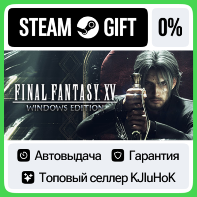 FINAL FANTASY XV WINDOWS EDITION STEAM GIFT•RU⚡️АВТО 0%