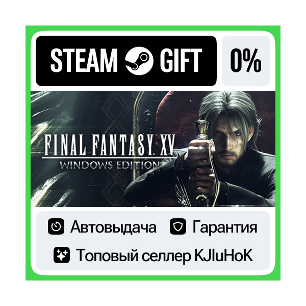 FINAL FANTASY XV WINDOWS EDITION STEAM GIFT•RU АВТО 0%