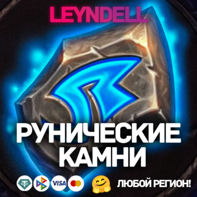 Россия\РБ\Глобал🔴Hearthstone Рунические камни🔥Battle.net