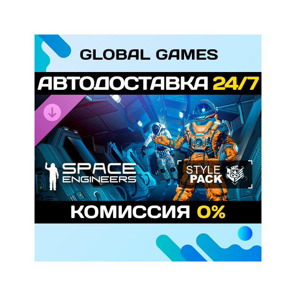 Space Engineers — Style Pack DLC STEAM АВТО 0%