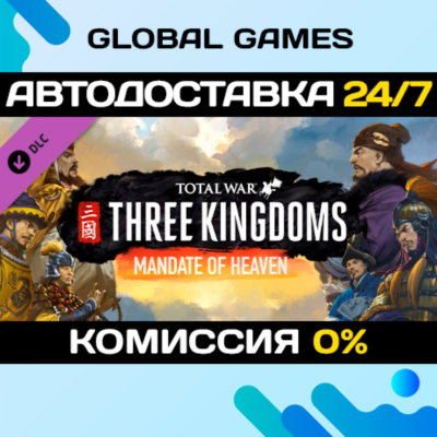 Total War: THREE KINGDOMS - Mandate of Heaven DLC 🚀