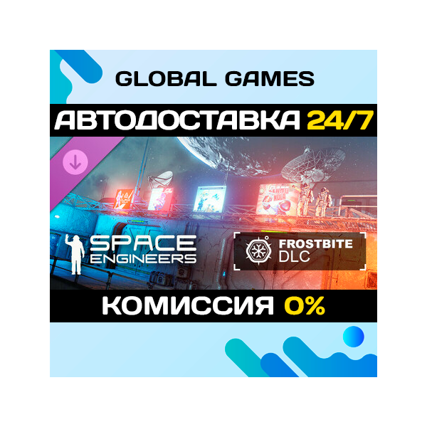 Space Engineers — Frostbite DLC STEAM АВТО 0%