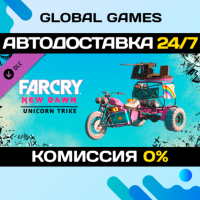 Far Cry® New Dawn - Unicorn Trike DLC STEAM 🚀АВТО💳0%