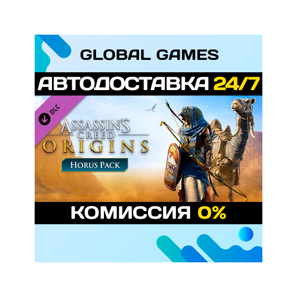 Assassin´s Creed® Origins — Horus Pack DLC STEAM АВТО