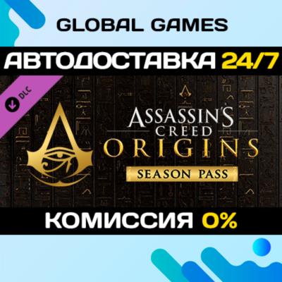 Assassin´s Creed® Origins - Season Pass DLC STEAM 🚀