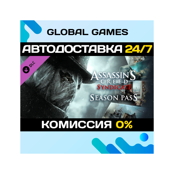 Assassin´s Creed Syndicate Season Pass DLC STEAM АВТО
