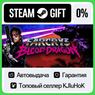 Far Cry 3 - Blood Dragon STEAM•RU⚡️АВТОВЫДАЧА
