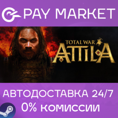 ⚡️Total War: ATTILA | АВТОДОСТАВКА [Россия Steam Gift]
