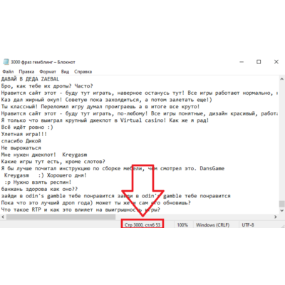 3000 фраз со стримов (бэттинг/гэмблинг) РУ