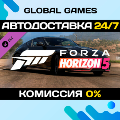Forza Horizon 5 2019 Nissan 370Z Nismo DLC STEAM 🚀
